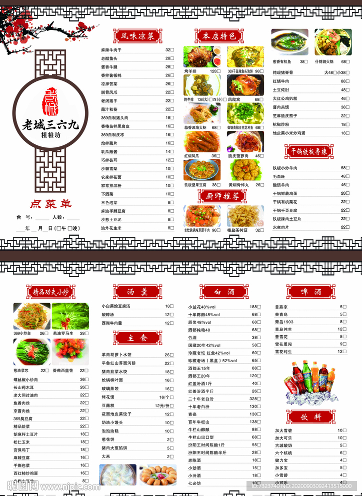 古典风格菜单