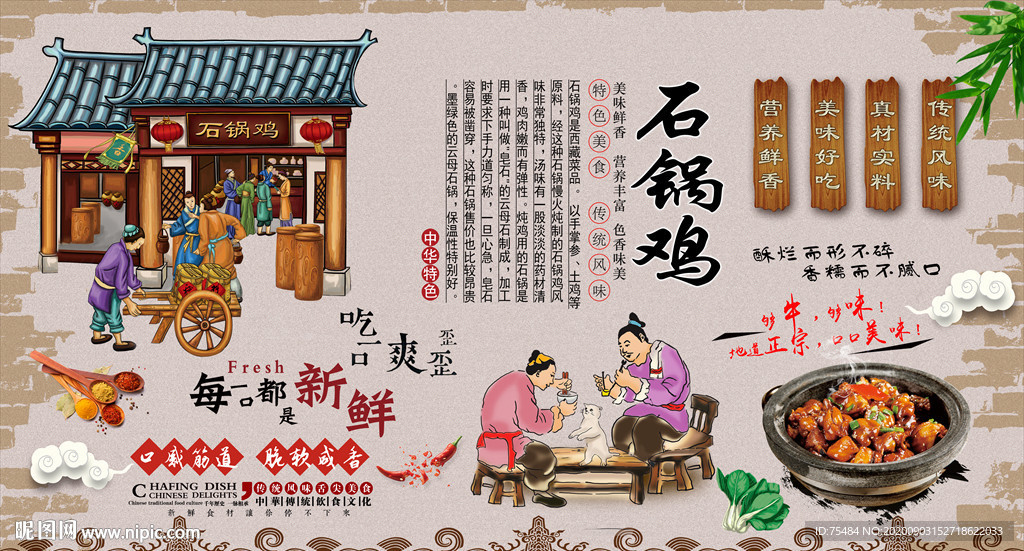 石锅鸡背景墙