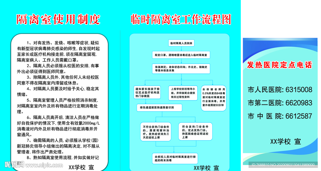 隔离室使用制度 临时隔离室工作