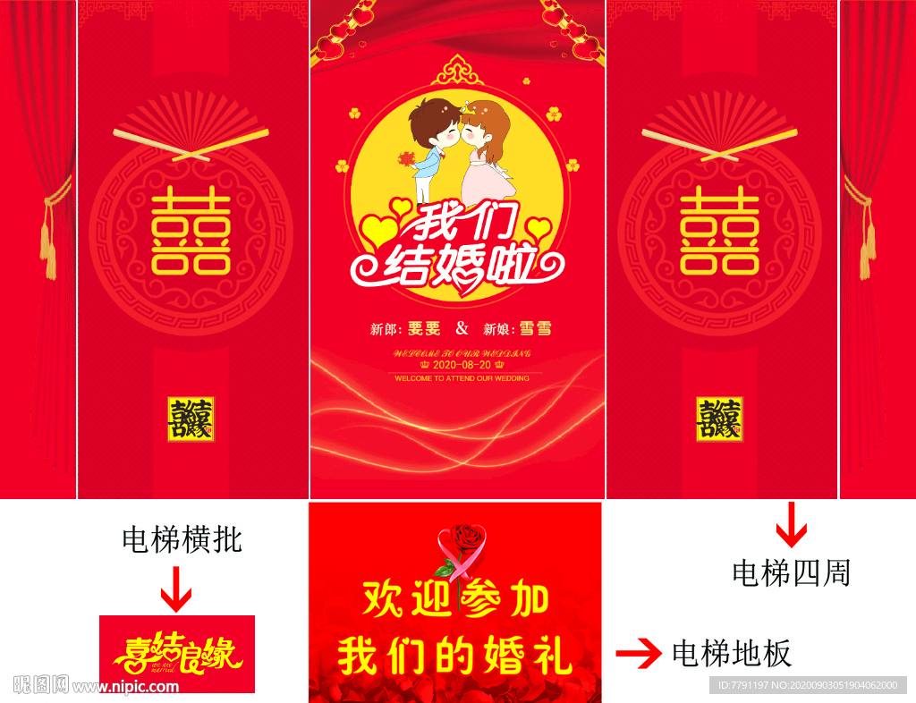 电梯结婚喷绘