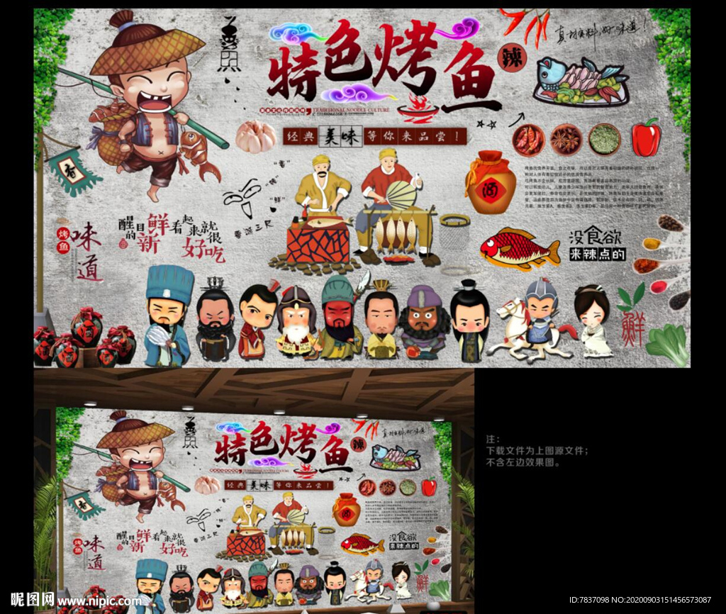 烤鱼背景墙 烤鱼海报 烤鱼广告