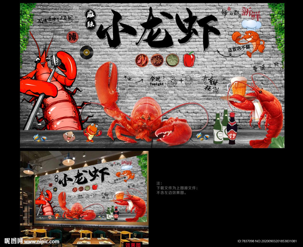 小龙虾海报 龙虾背景墙