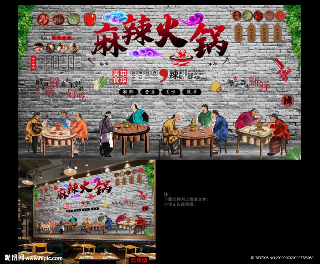 麻辣火锅 麻辣火锅海报 火锅