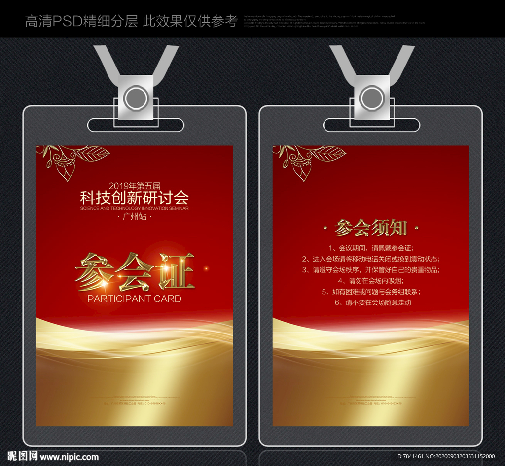 参会证企业参会证