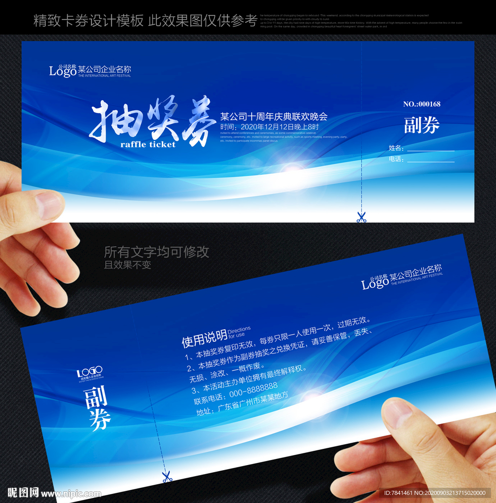 抽奖券设计