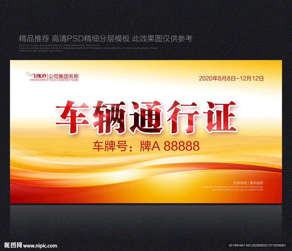 车辆通行证 红色通行证 通行证