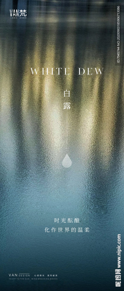 白露