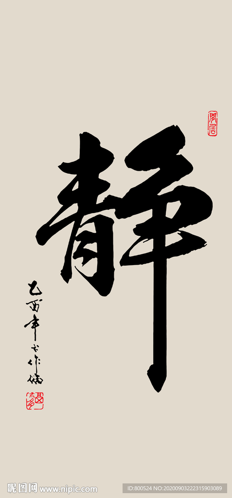 新中式禅意静字书法装饰画