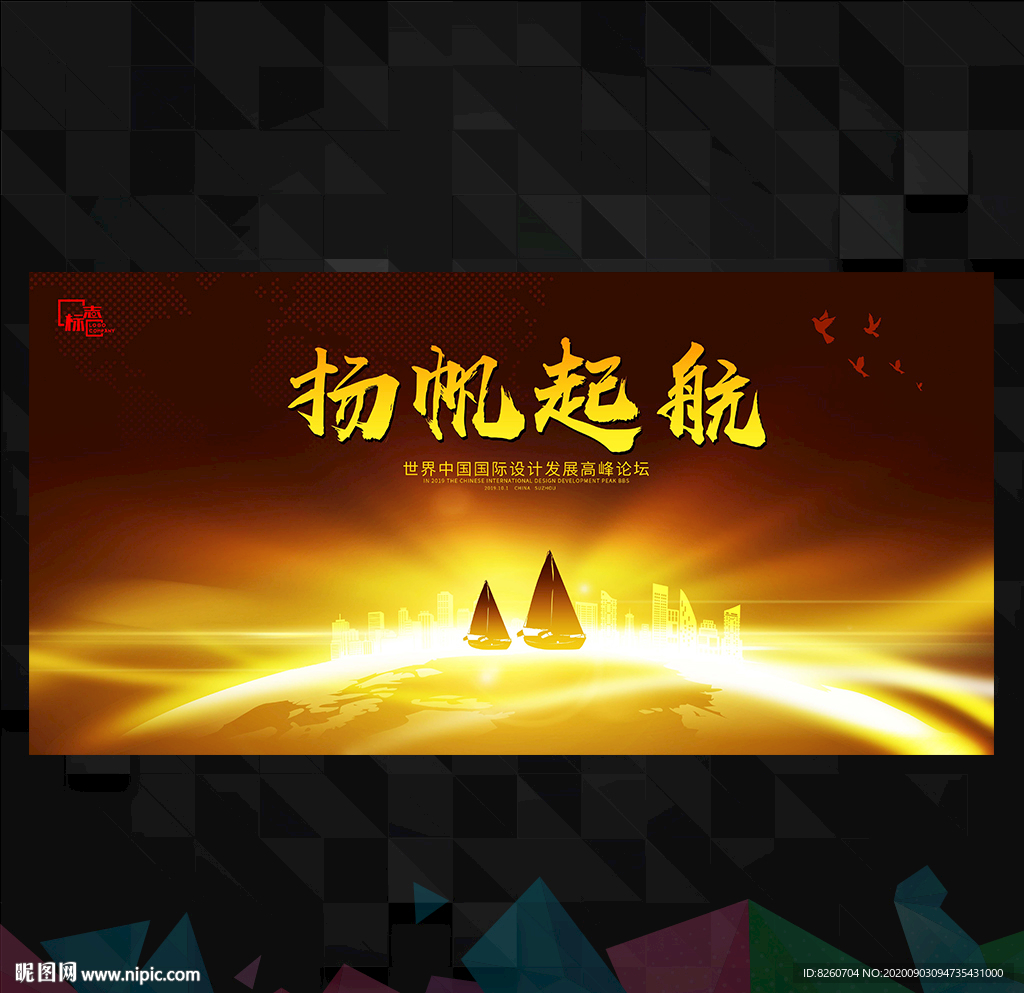 扬帆起航