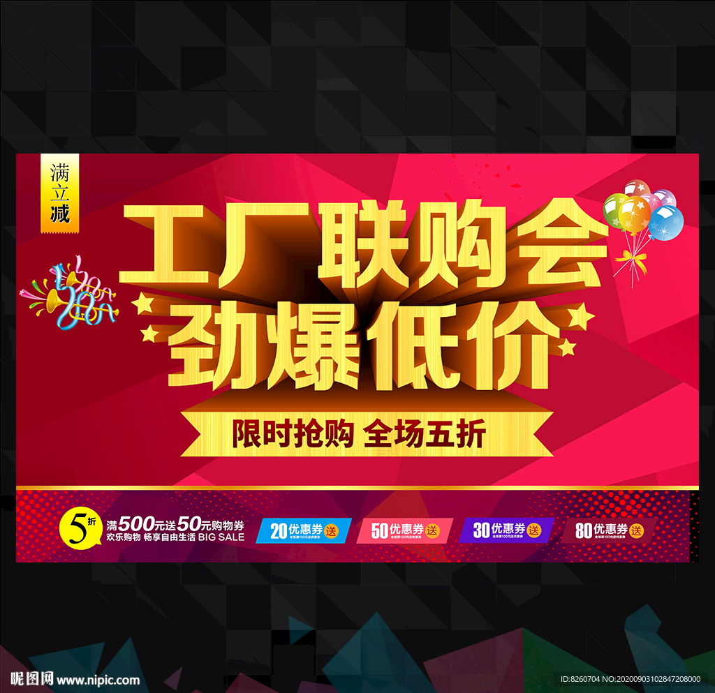 工厂联购会