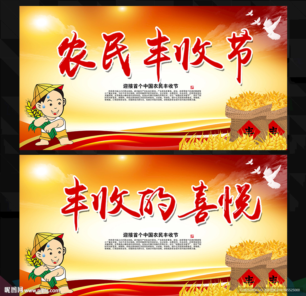 农民丰收节