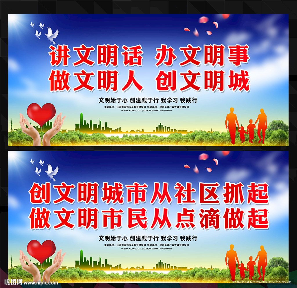 文明城市