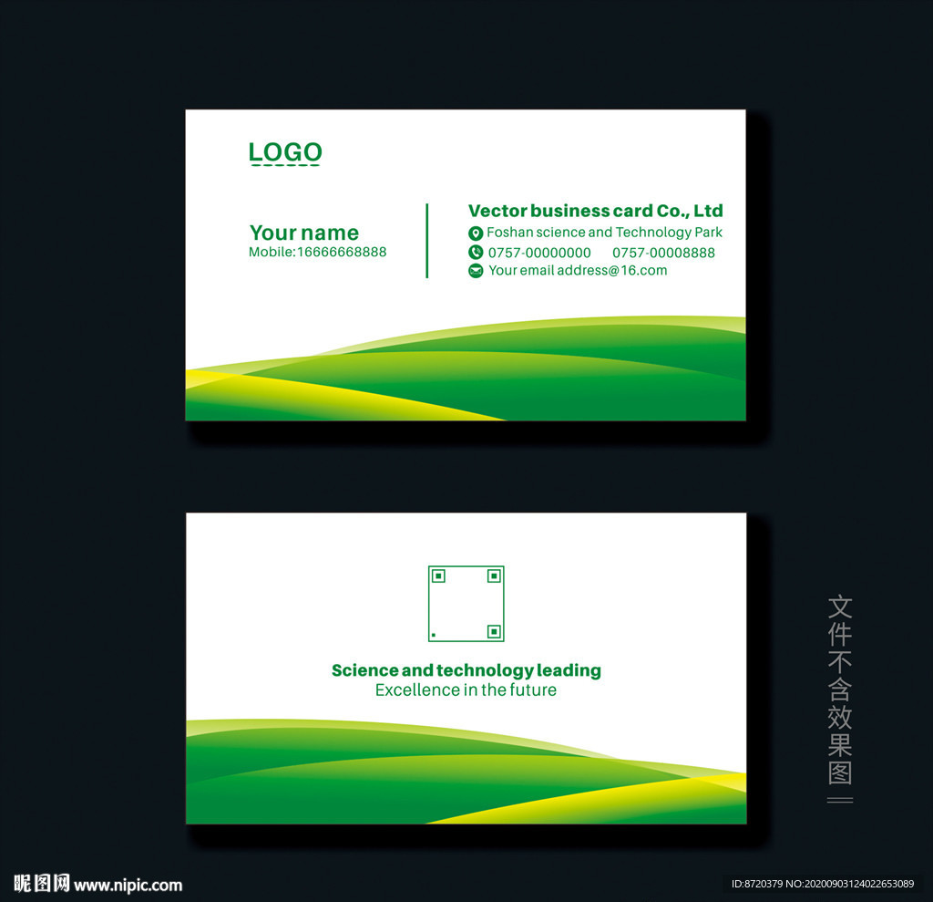 绿色名片 企业名片 公司名片
