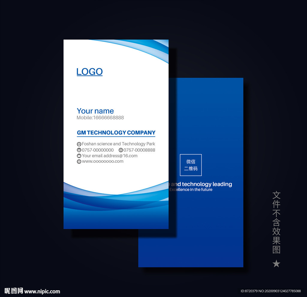 蓝色名片 企业名片 公司名片