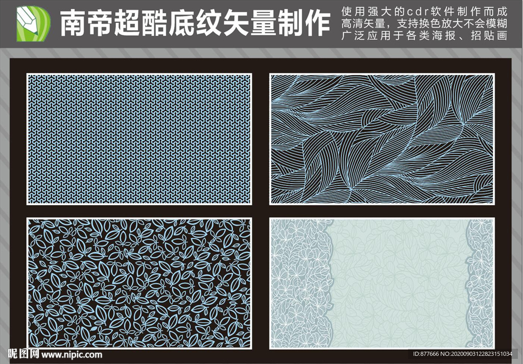 南帝矢量纹理制作