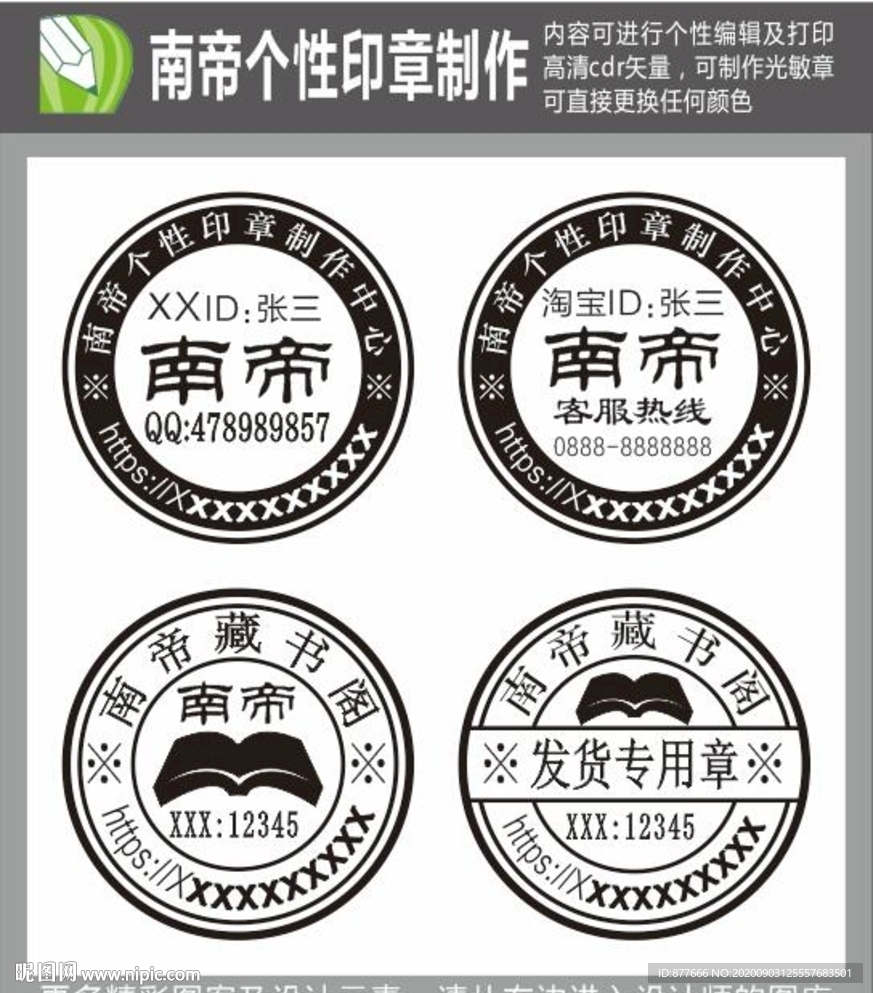 南帝个性印章
