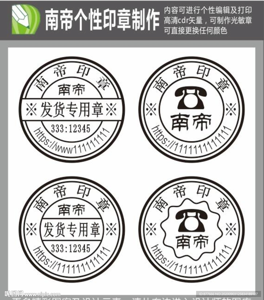 南帝个性印章