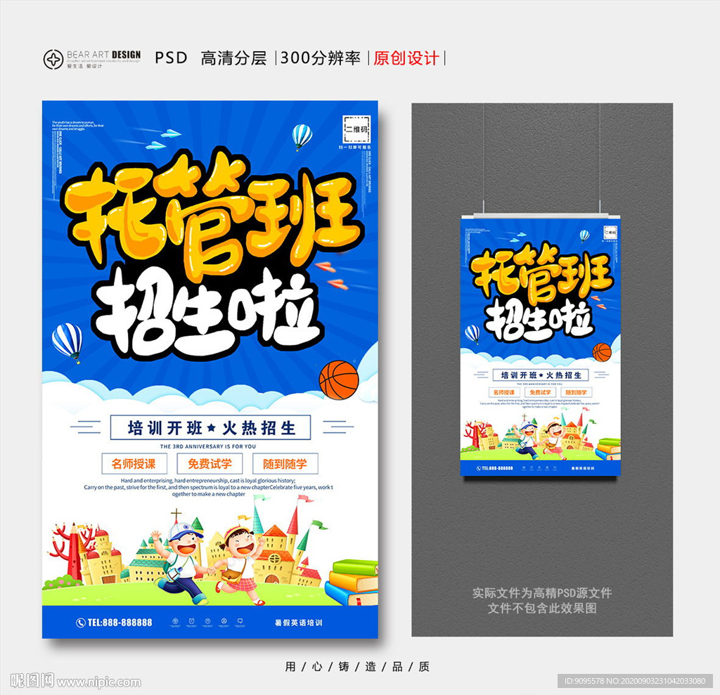 托管班