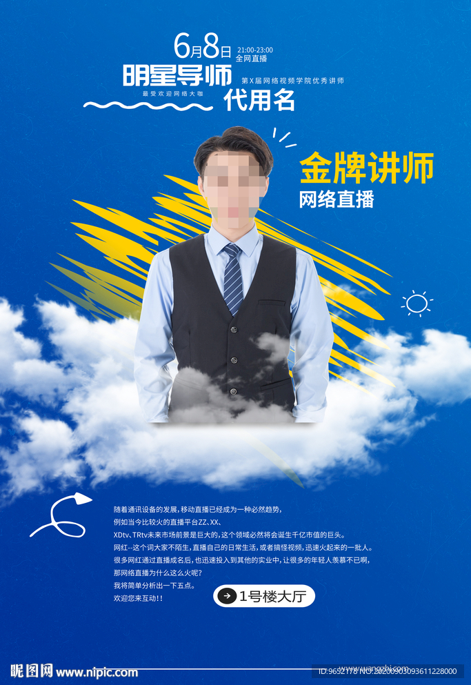 蓝色金牌讲师人物介绍海报