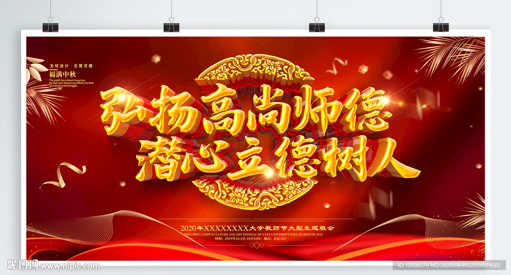 教师节