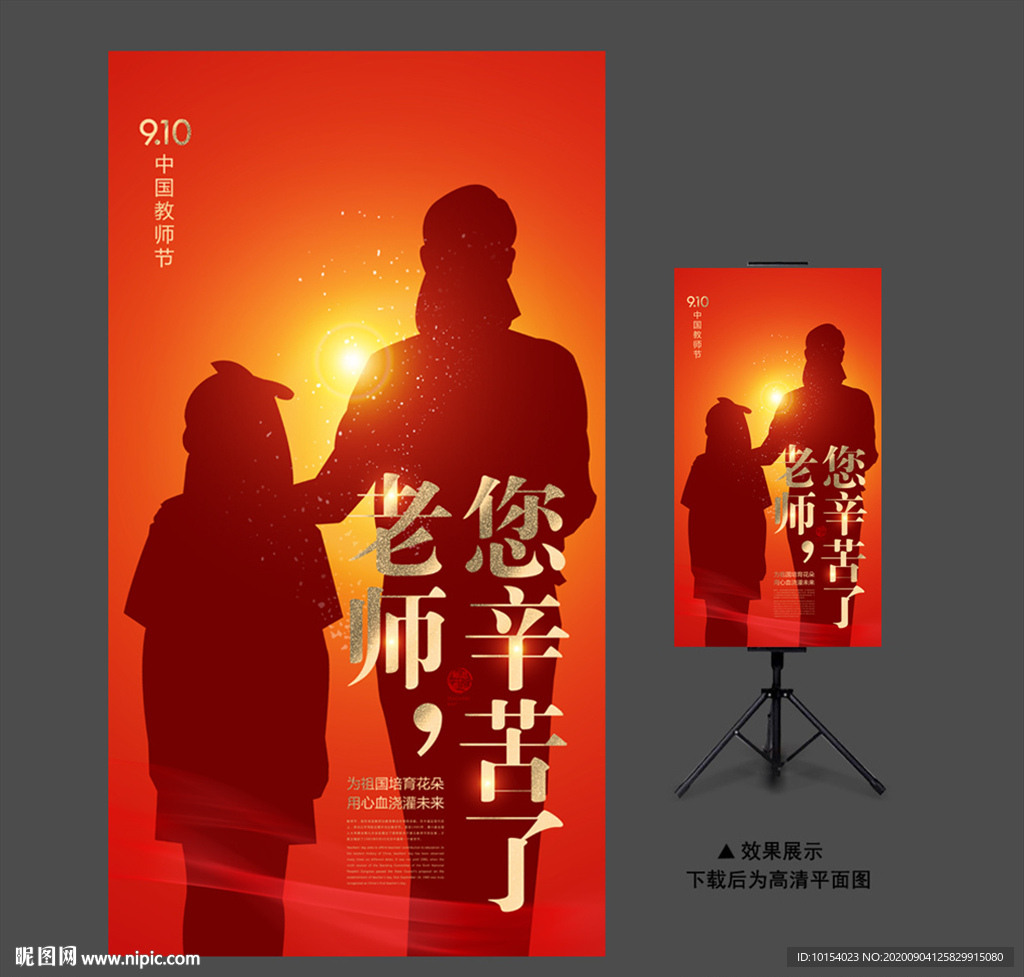 教师节