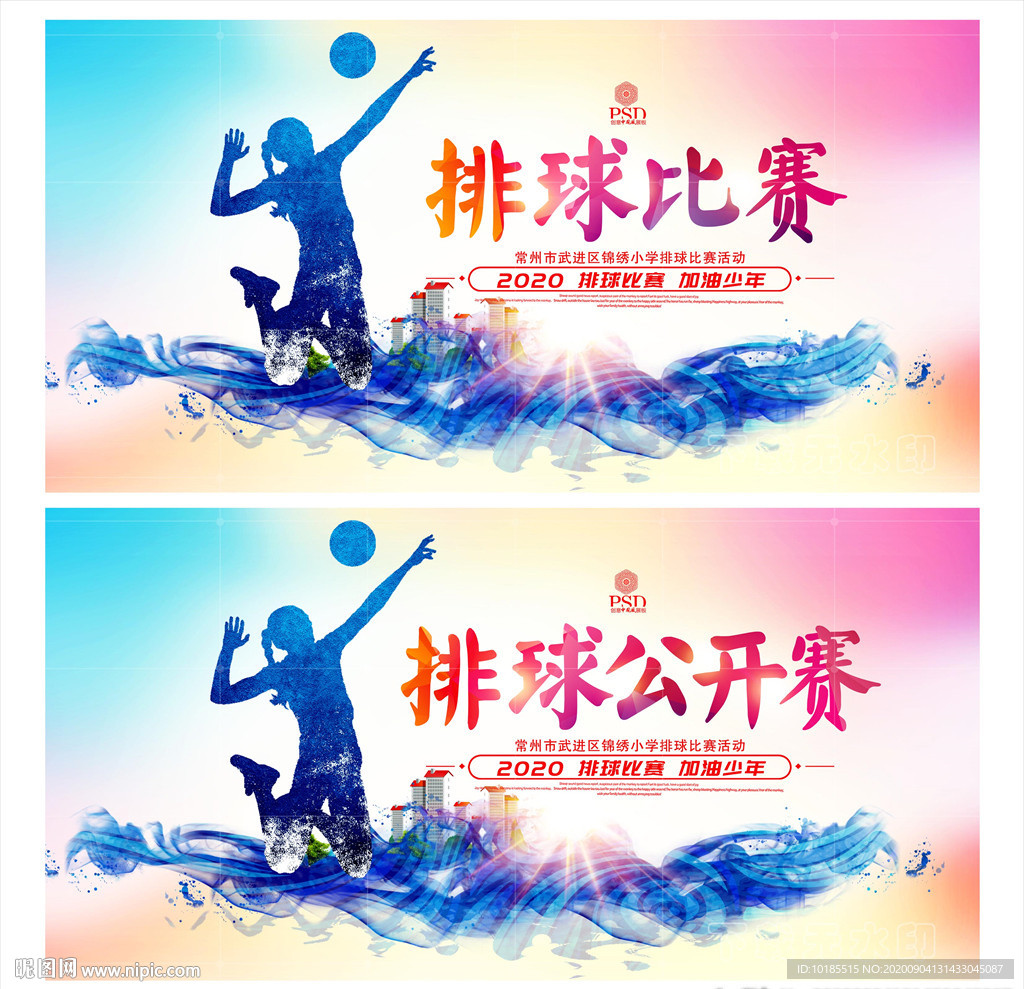 排球比赛