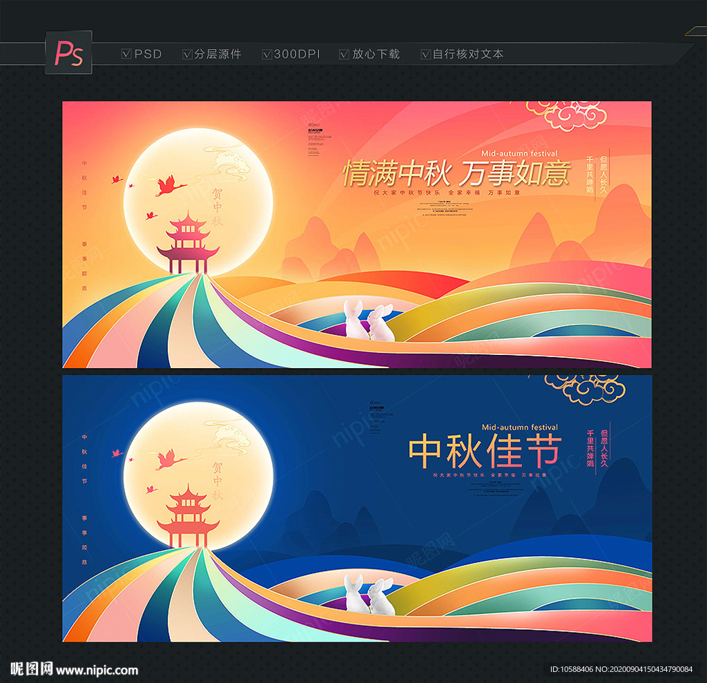 中秋贺卡