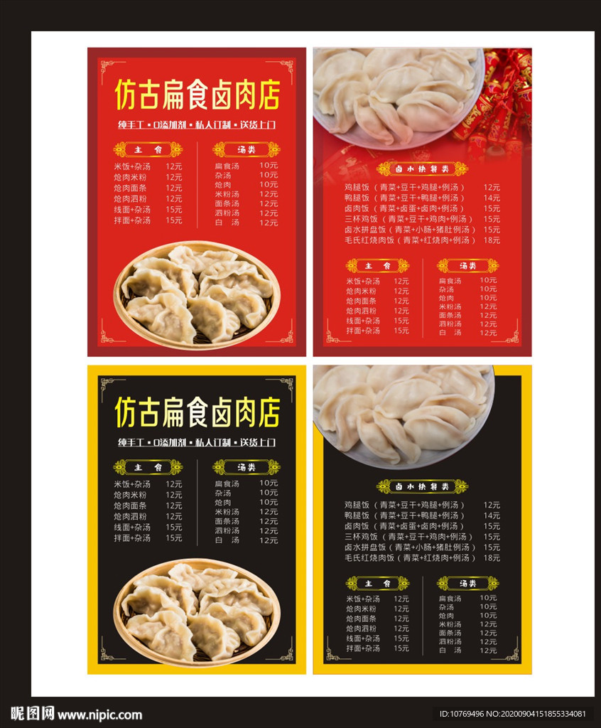 饺子菜单扁食菜单