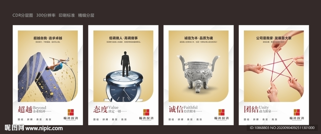 企业文化 企业文化展板
