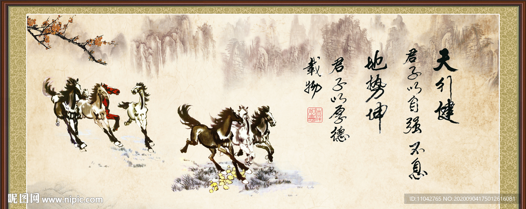 马到成功 天行健 君子自强不息