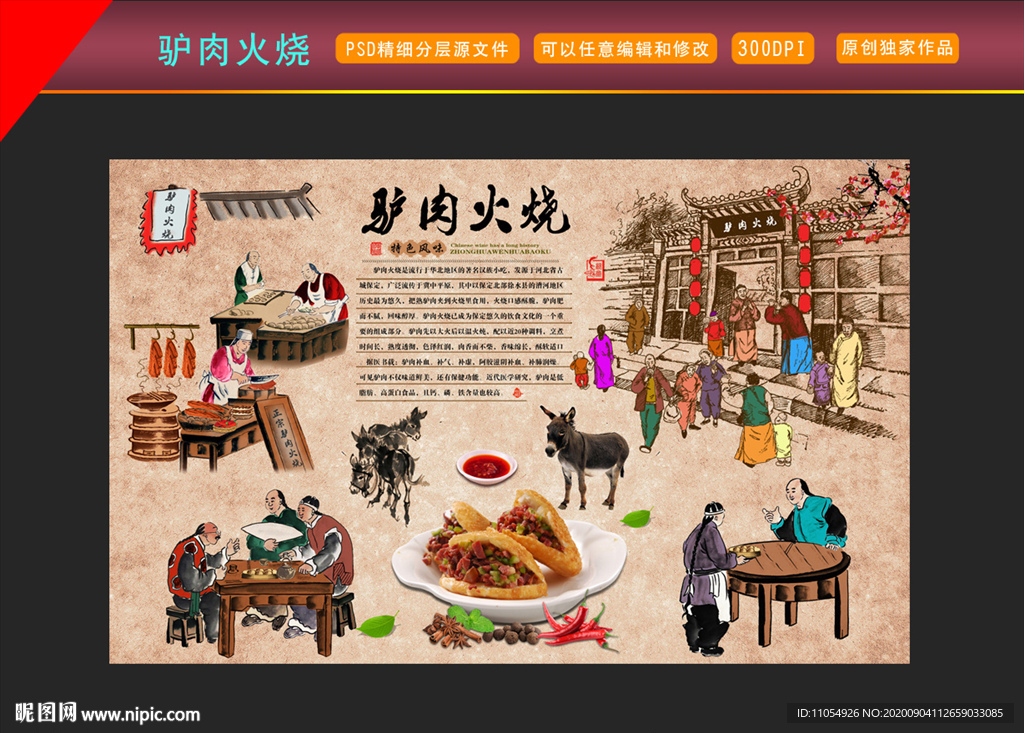 驴肉火烧