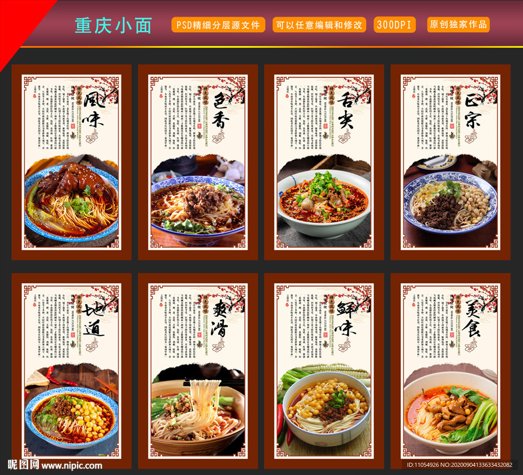 重庆小面