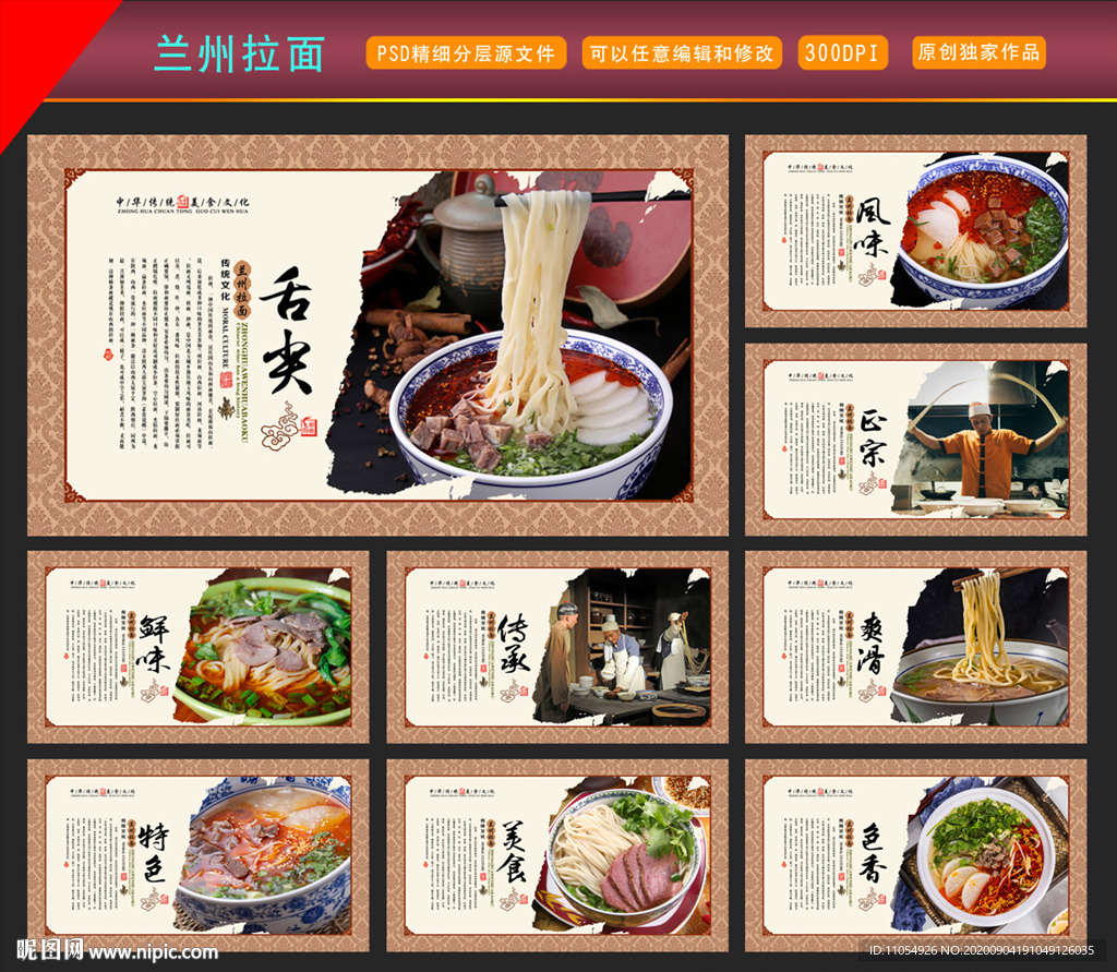 兰州拉面