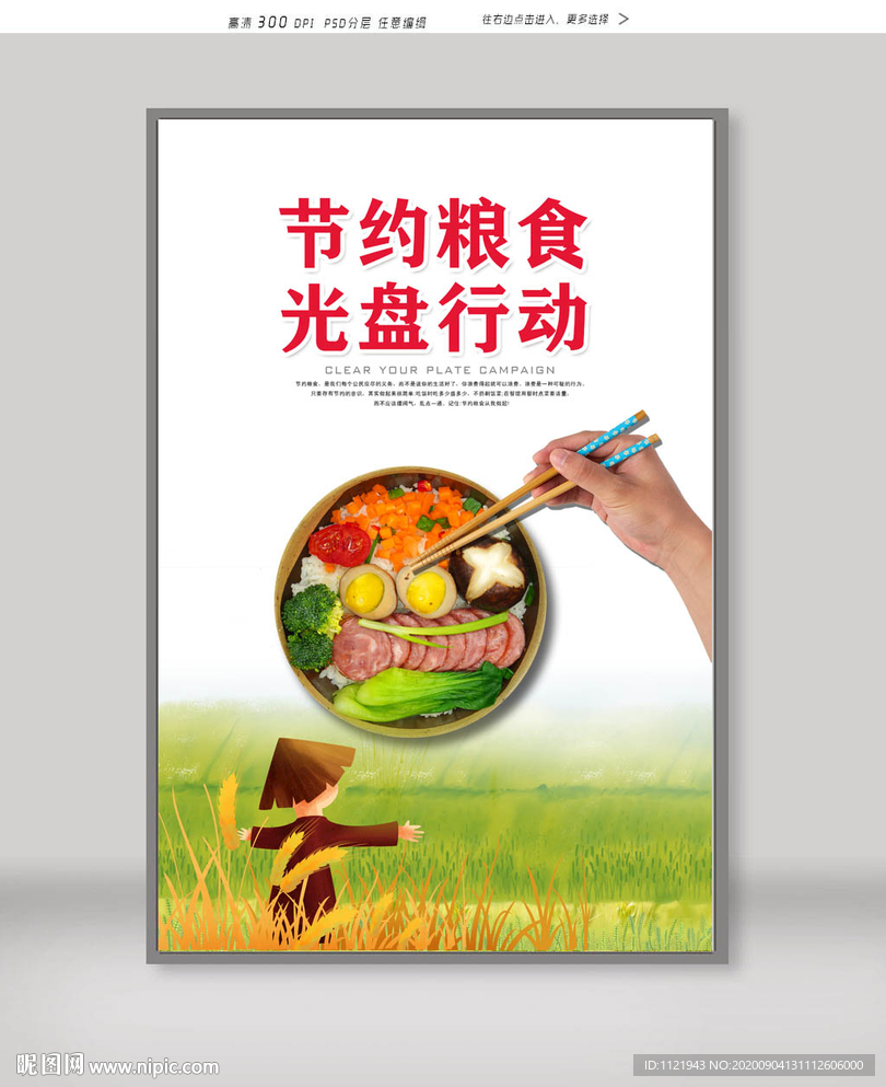 学校餐厅公益海报