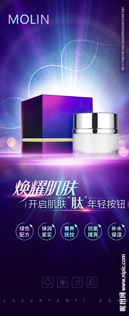 护肤展架