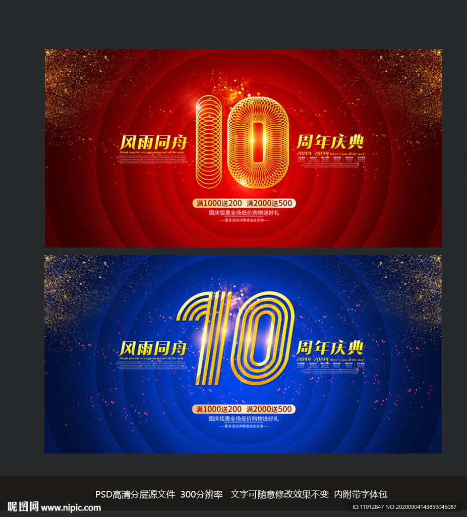 10周年