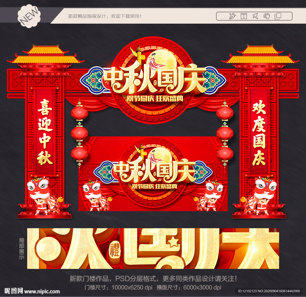 中秋国庆促销 中秋国庆门头