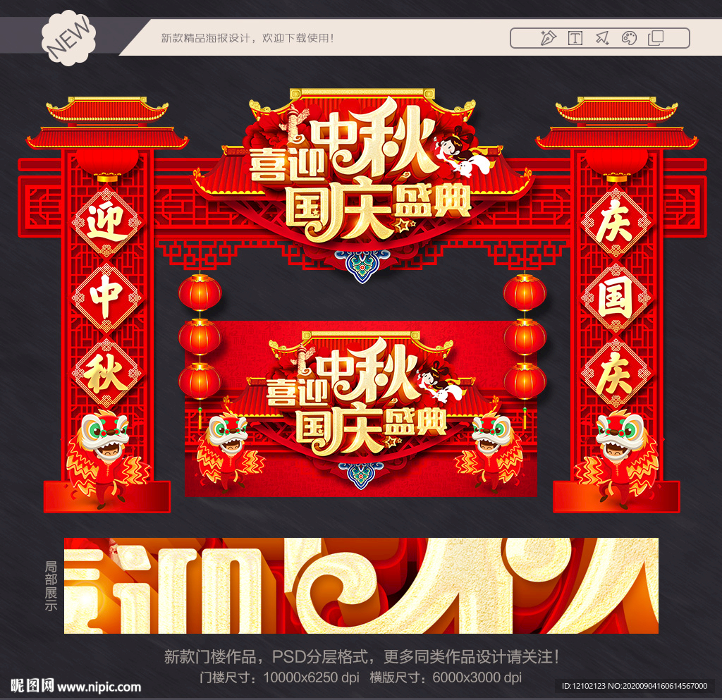 中秋国庆门头