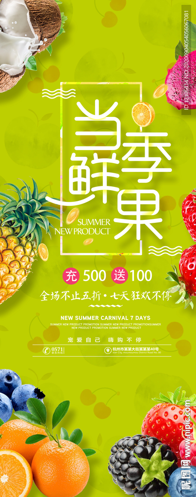 水果展架