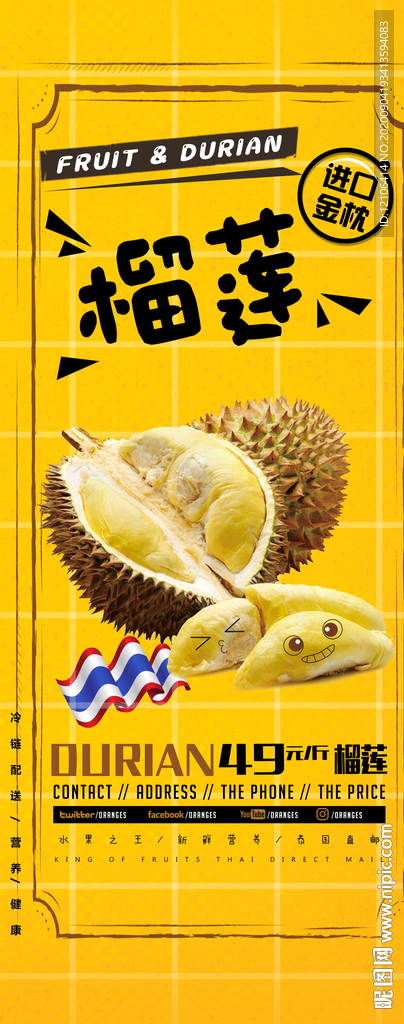 榴莲展架