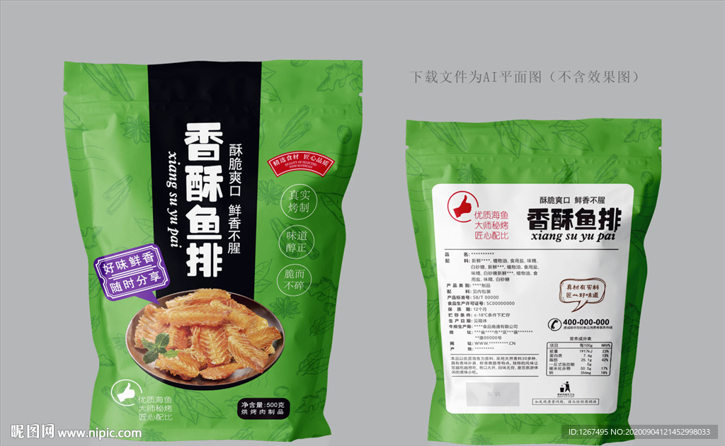 香酥鱼骨包装