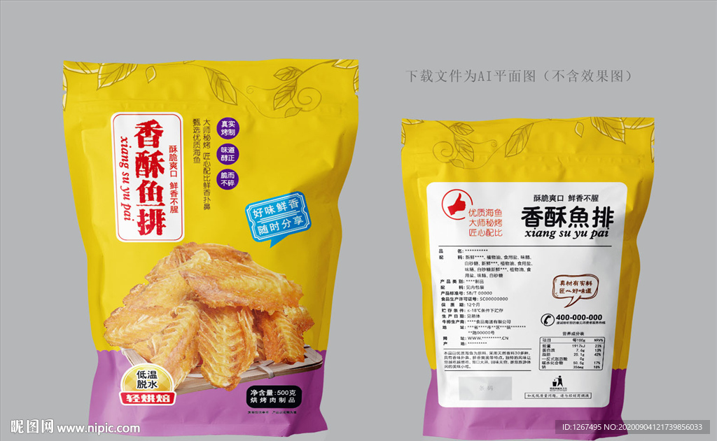 香酥鱼骨包装