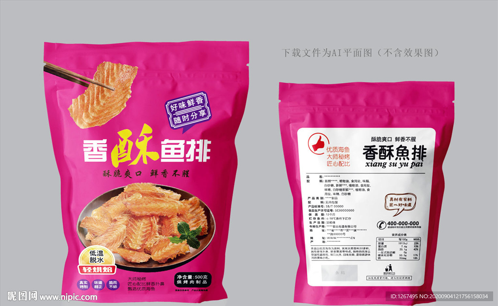 香酥鱼排包装