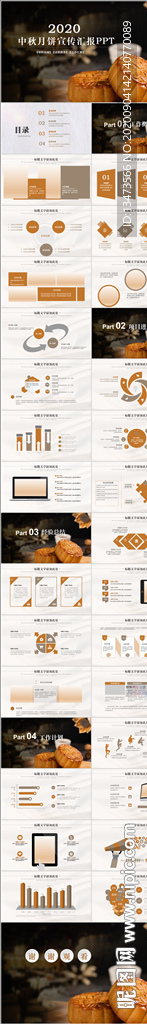 传统美食中秋月饼推广销售PPT