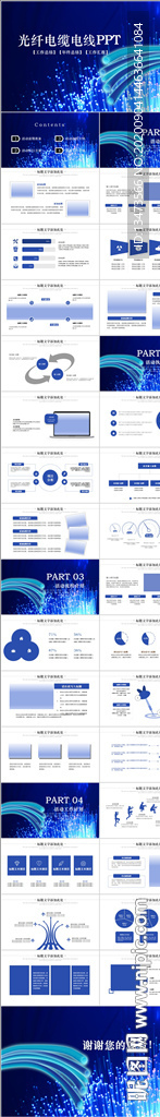 光纤电缆电线工作总结汇报PPT