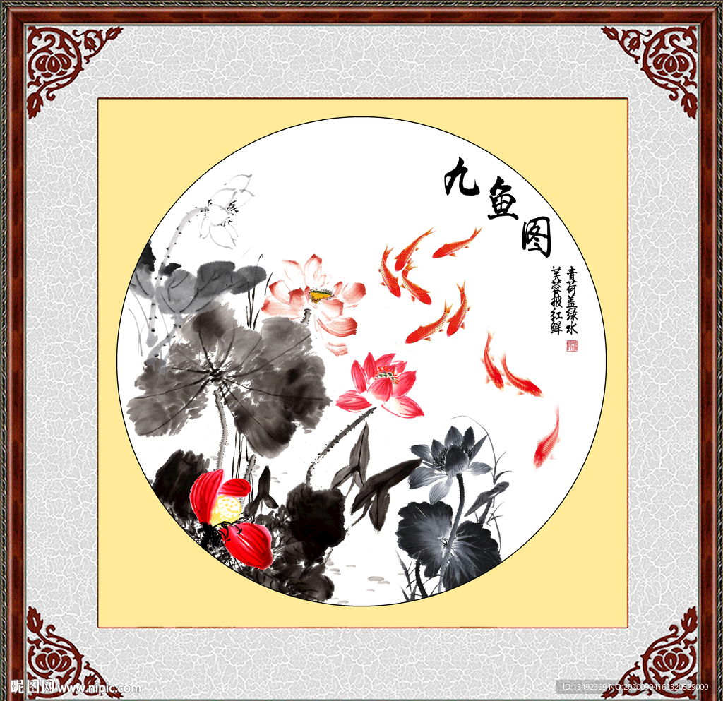 九鱼图