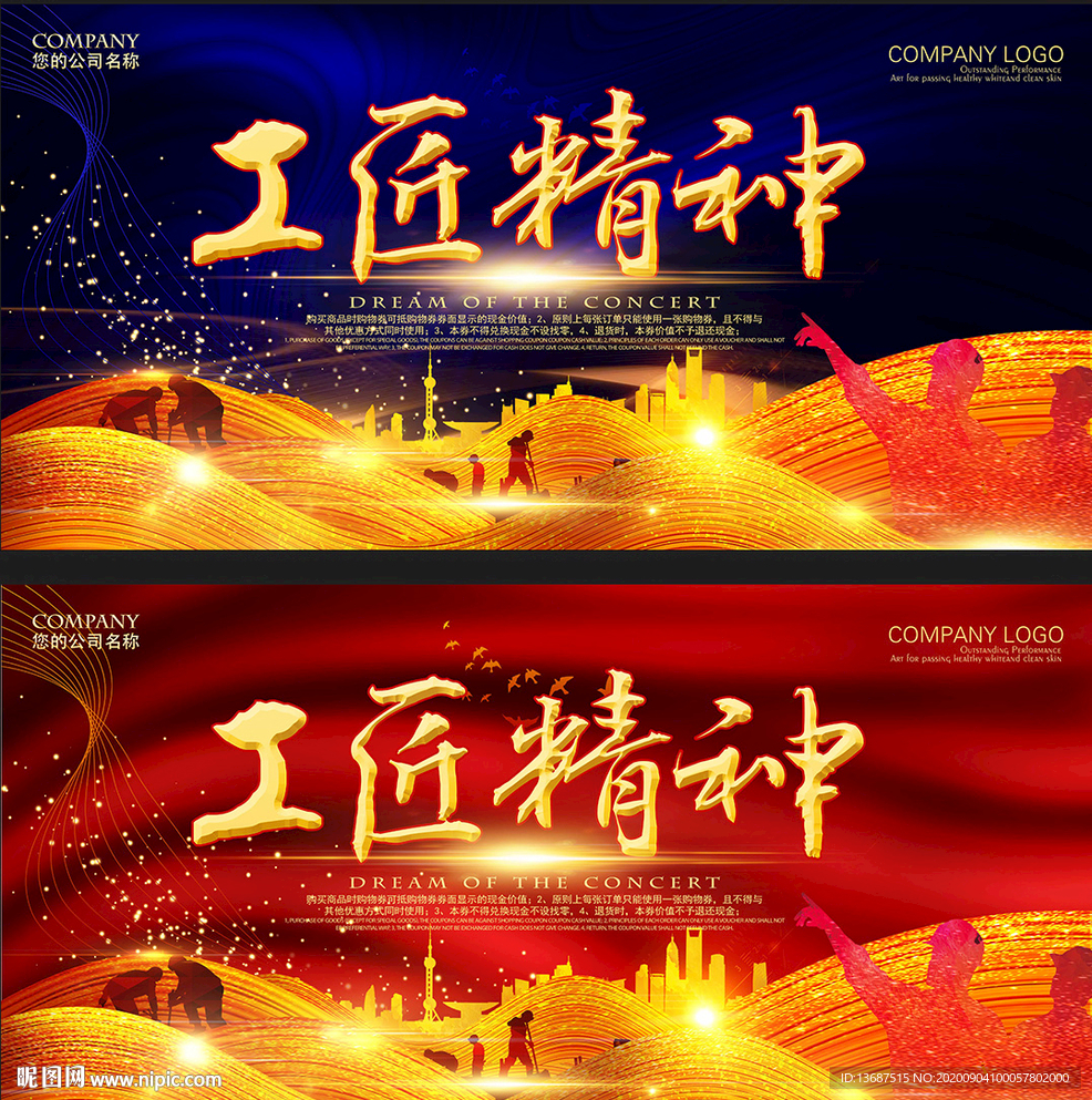 工匠精神