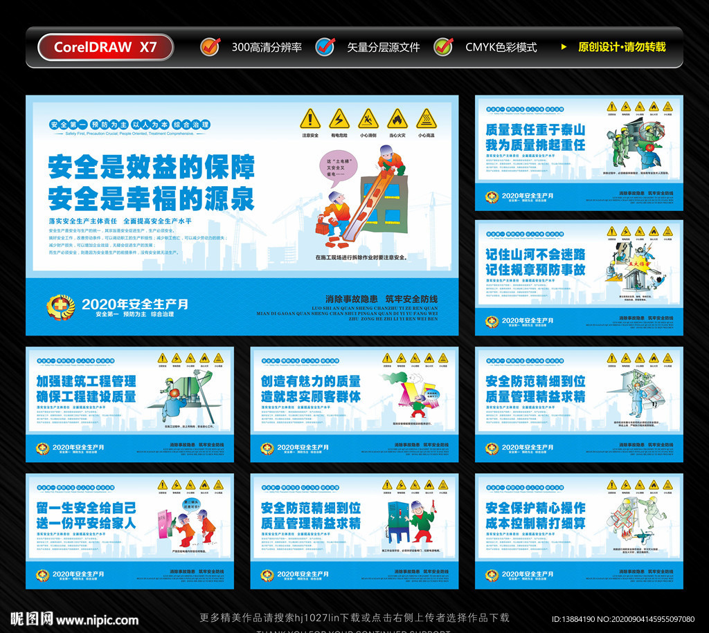 质量安全宣传围挡挂画