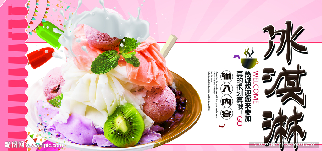 冰淇淋