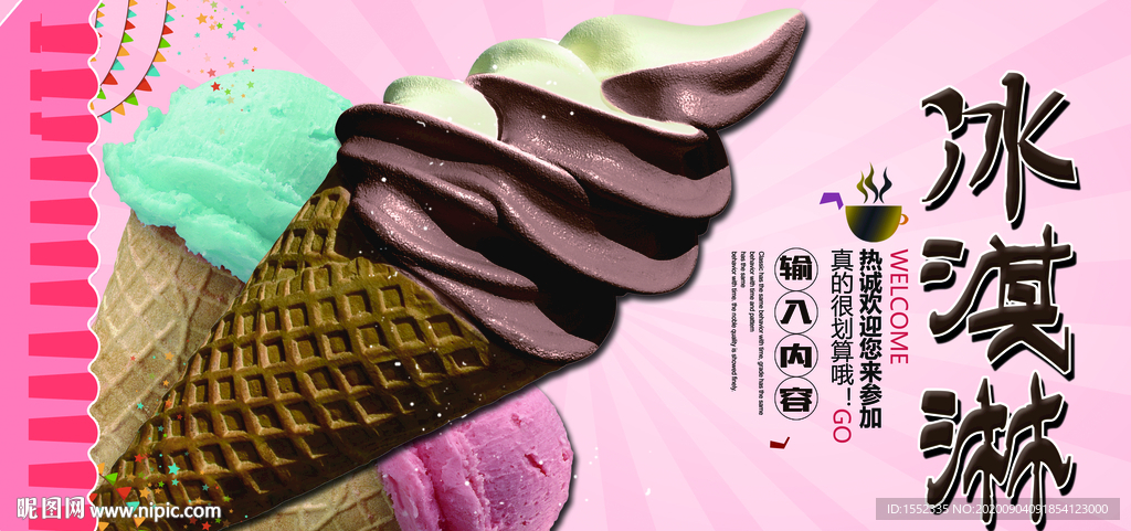 冰淇淋